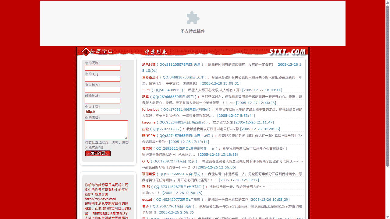 新年许愿网站模板免费下载 - 鹿快