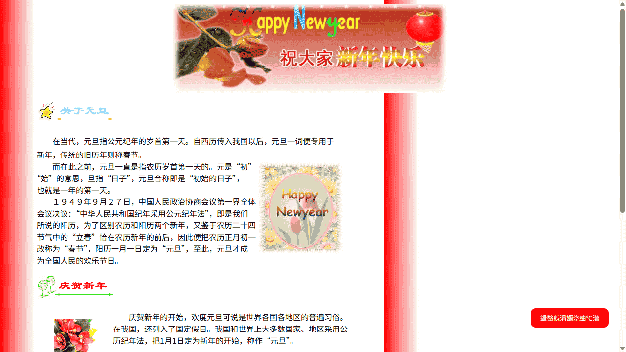 新年的由来网站模板免费下载 - 鹿快