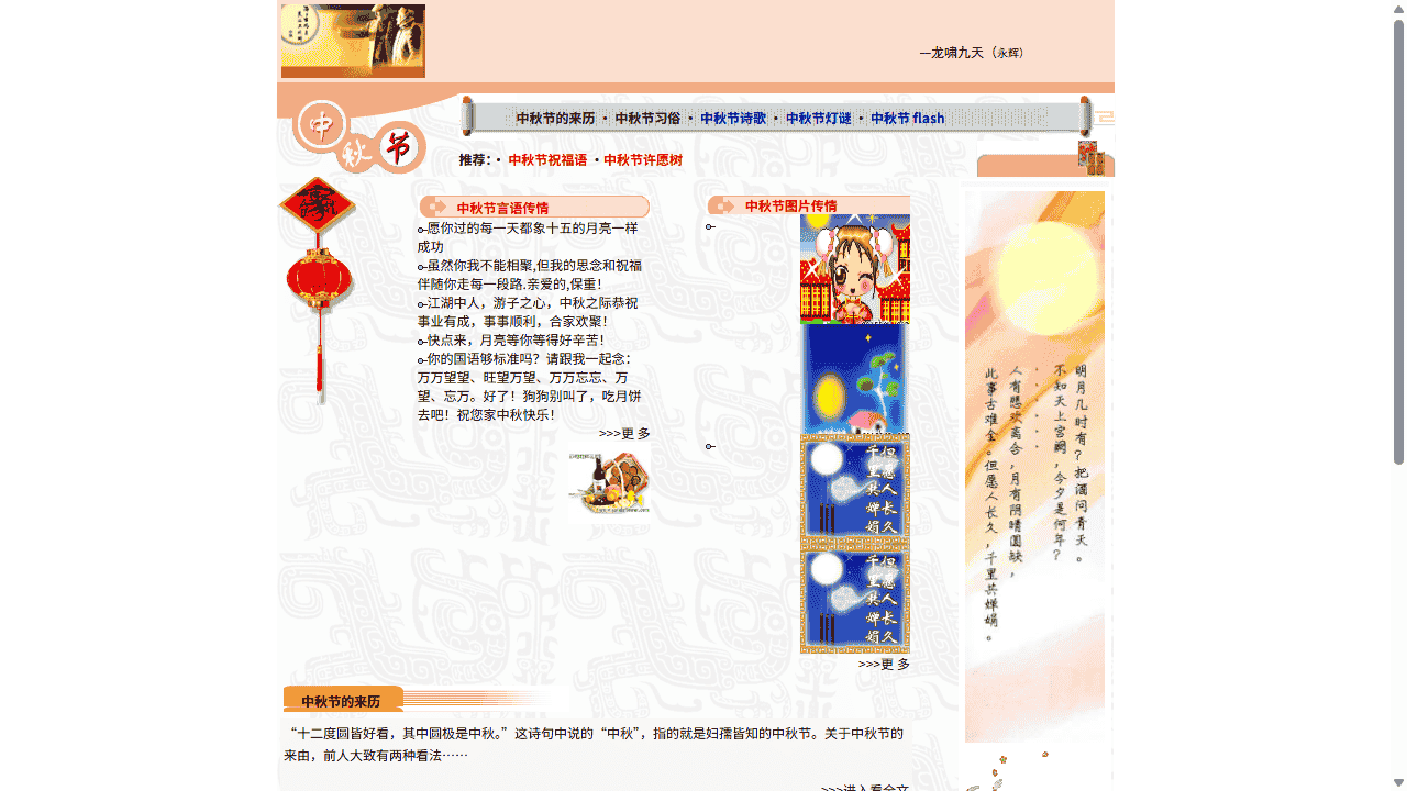 中秋节专题网站模板免费下载 - 鹿快
