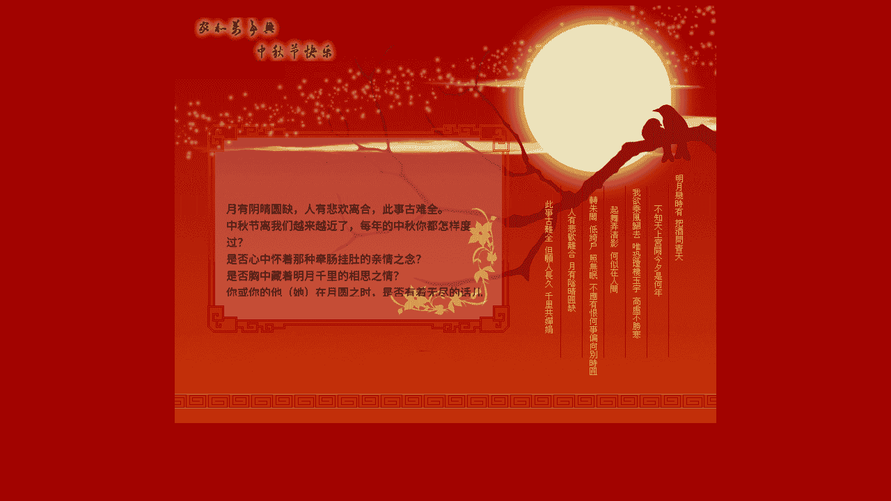 中秋节祝福网站模板免费下载 - 鹿快