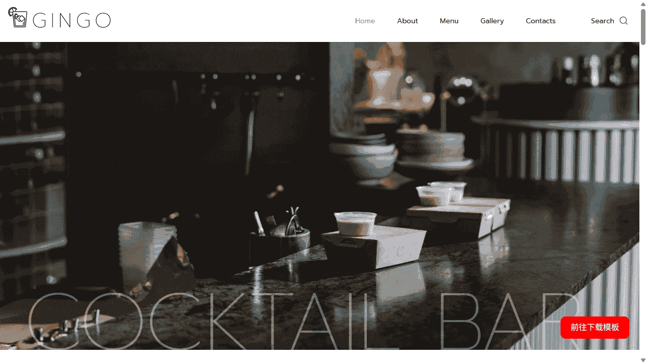 简约高端餐厅酒吧网站模板免费下载免费下载 - 鹿快