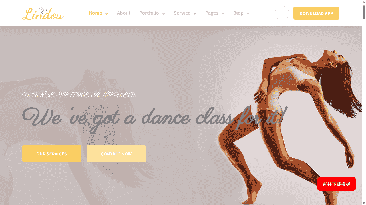 舞蹈团演出及训练课程网站模板免费下载免费下载 - 鹿快