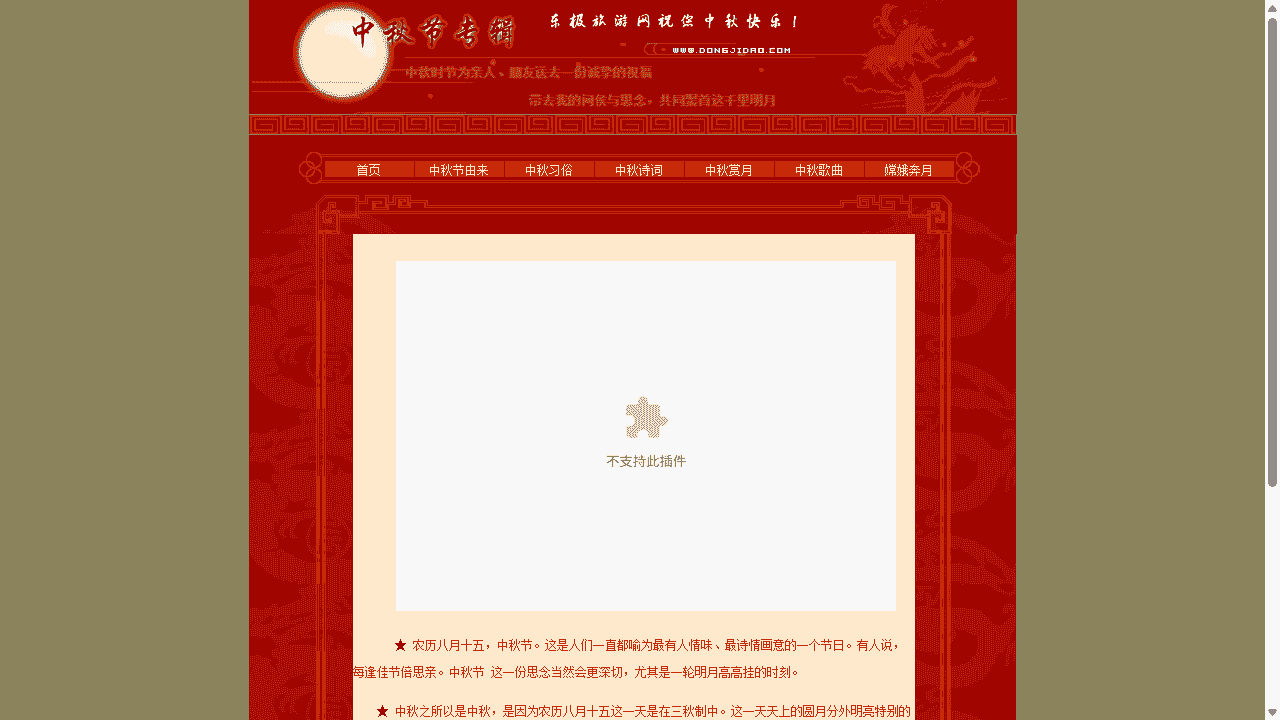 中秋节主题模板 - 鹿快