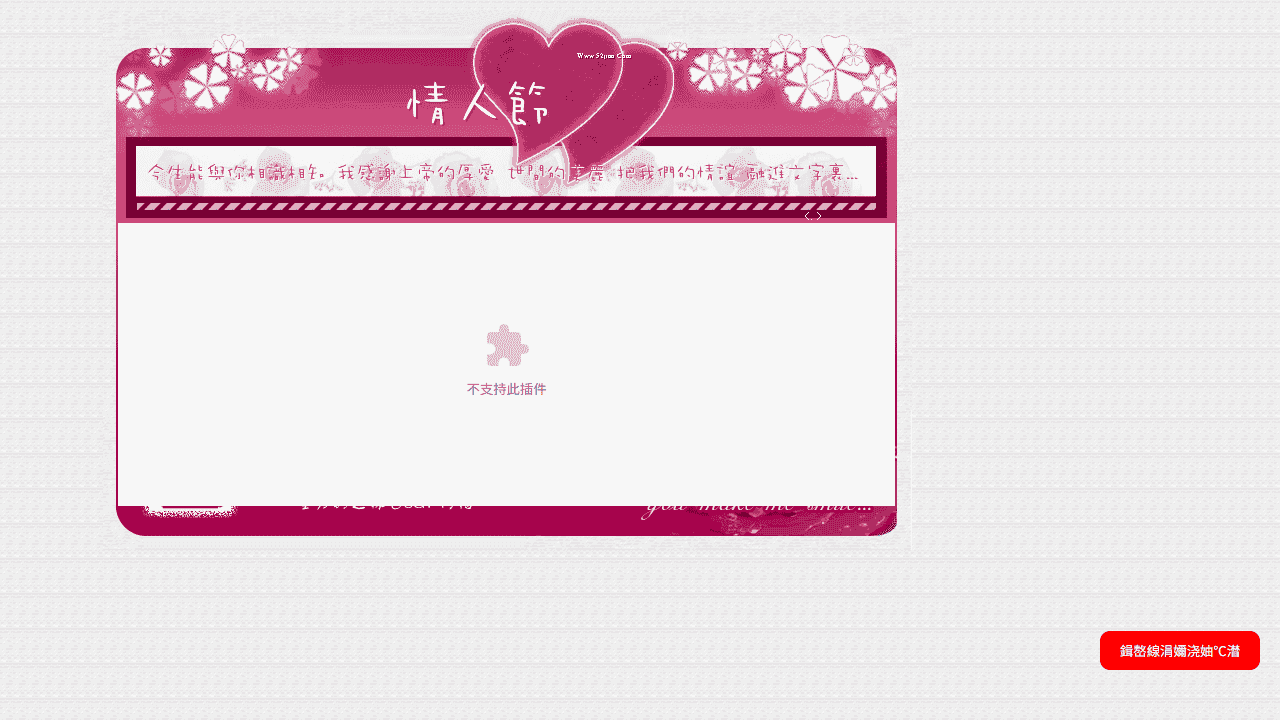 娇娇乐园情人节网站模板免费下载 - 鹿快