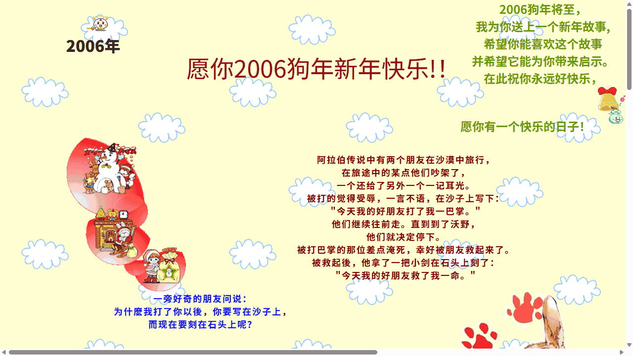 新年祝福网站模板免费下载 - 鹿快