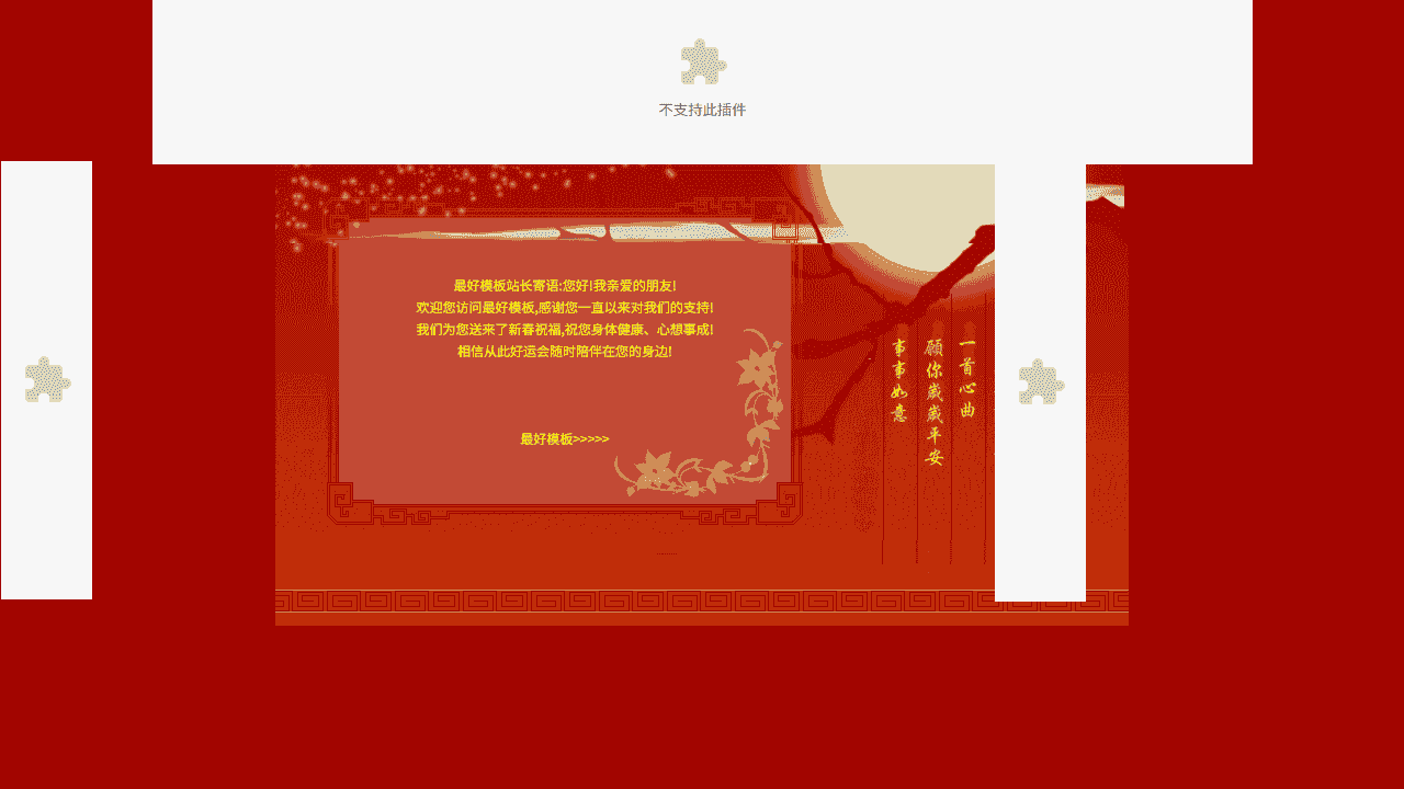 新年网页模版 - 鹿快