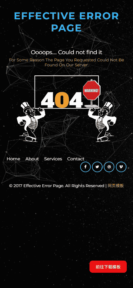 黑白卡通404错误页面模板