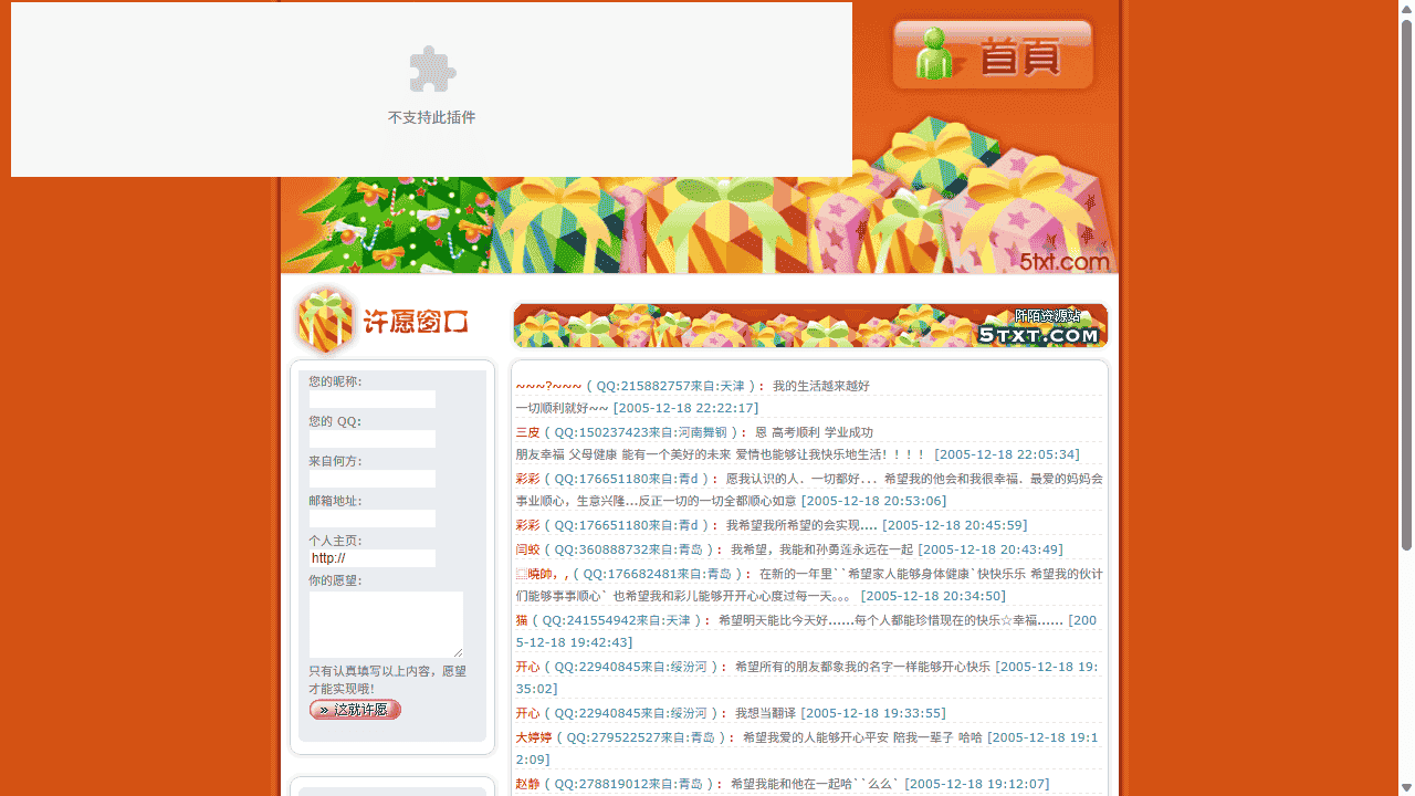 圣诞树许愿＿个人主页模板 - 鹿快