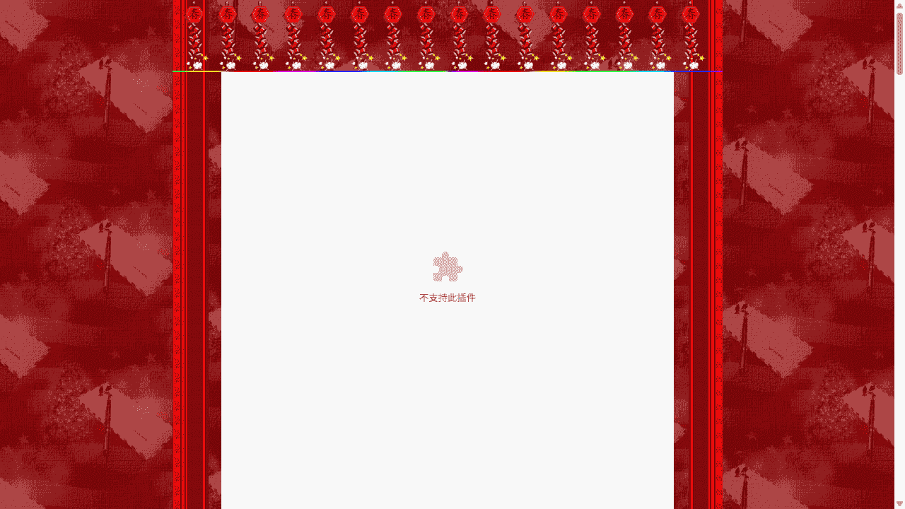 新年红色动感网站模板免费下载 - 鹿快