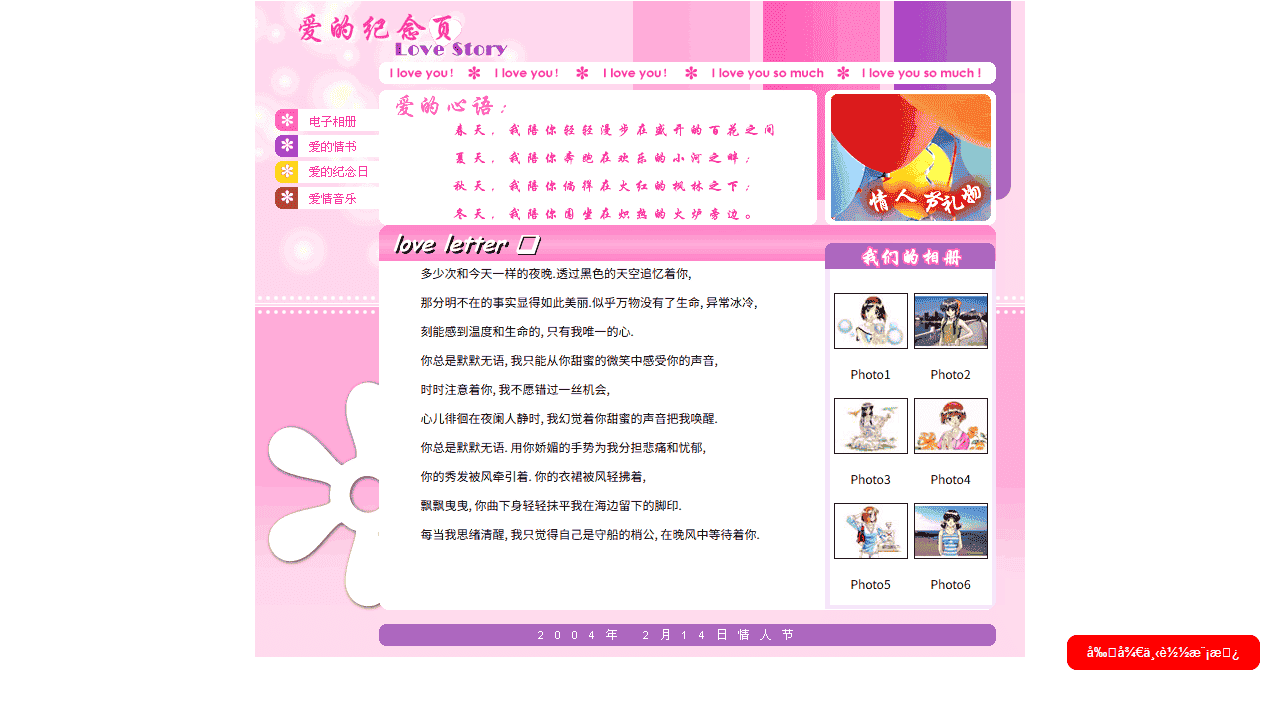 情人节主页_中文个人模板 - 鹿快