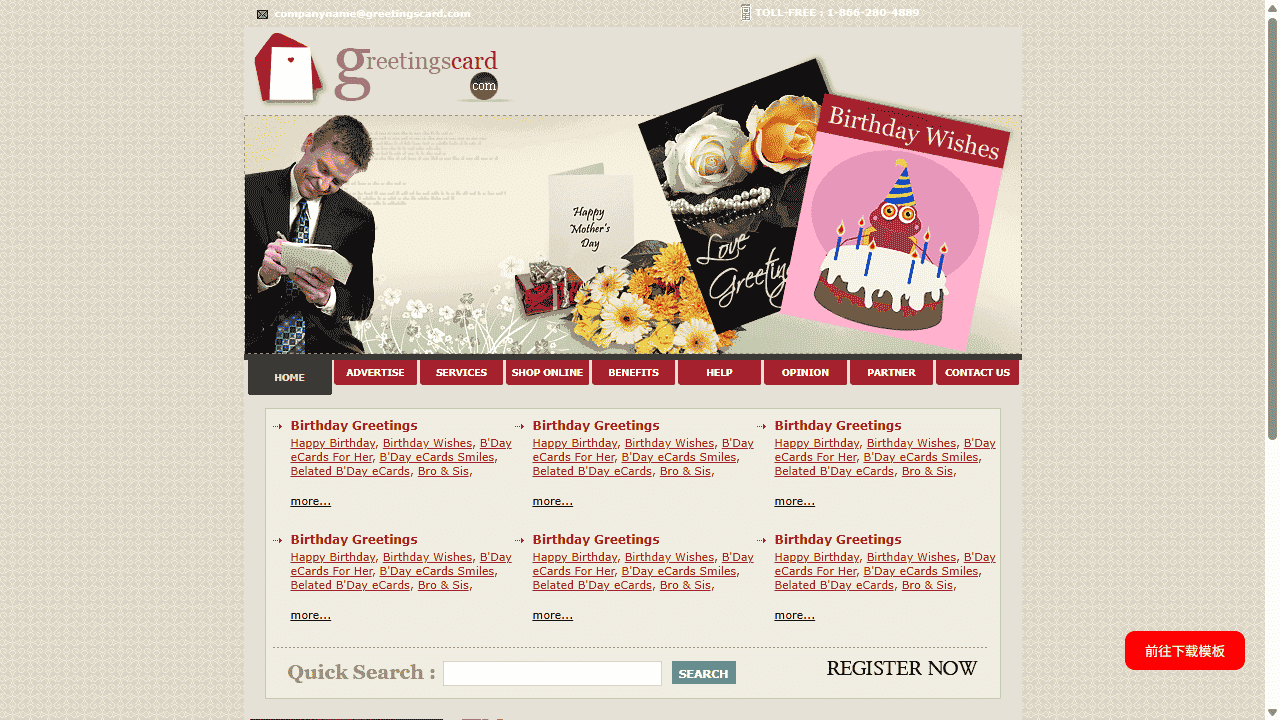 节日问候贺卡网站模板免费下载免费下载 - 鹿快