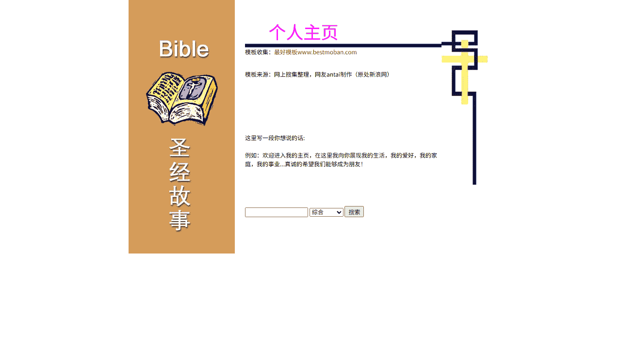 圣诞故事_个人模板 - 鹿快