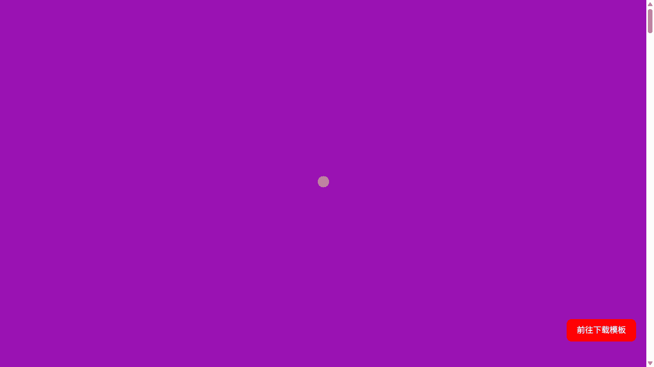 紫色婚恋交友平台网站模板免费下载免费下载 - 鹿快