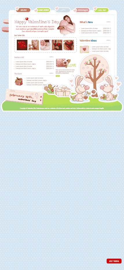 2月14日情人节礼物网站模板免费下载