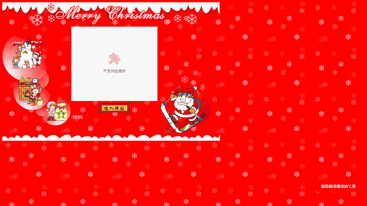圣诞节日网站模板免费下载免费下载 - 鹿快