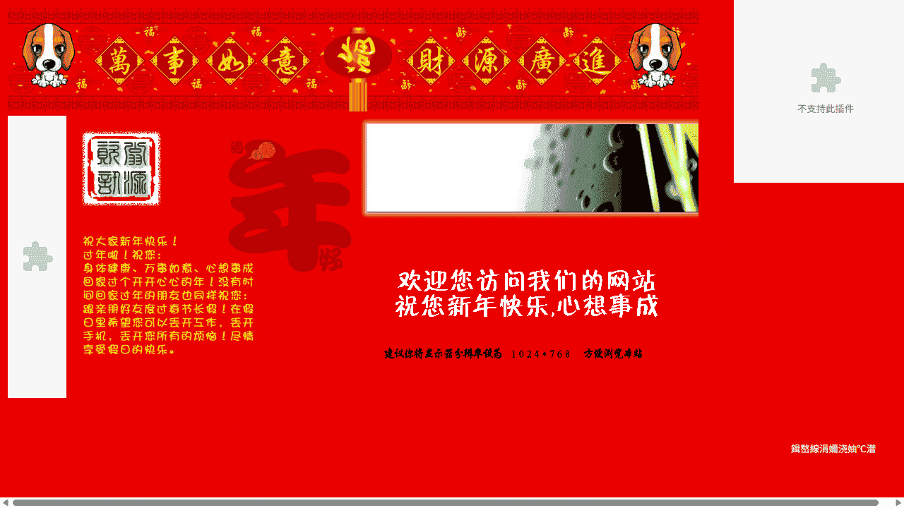 新年模板 - 鹿快