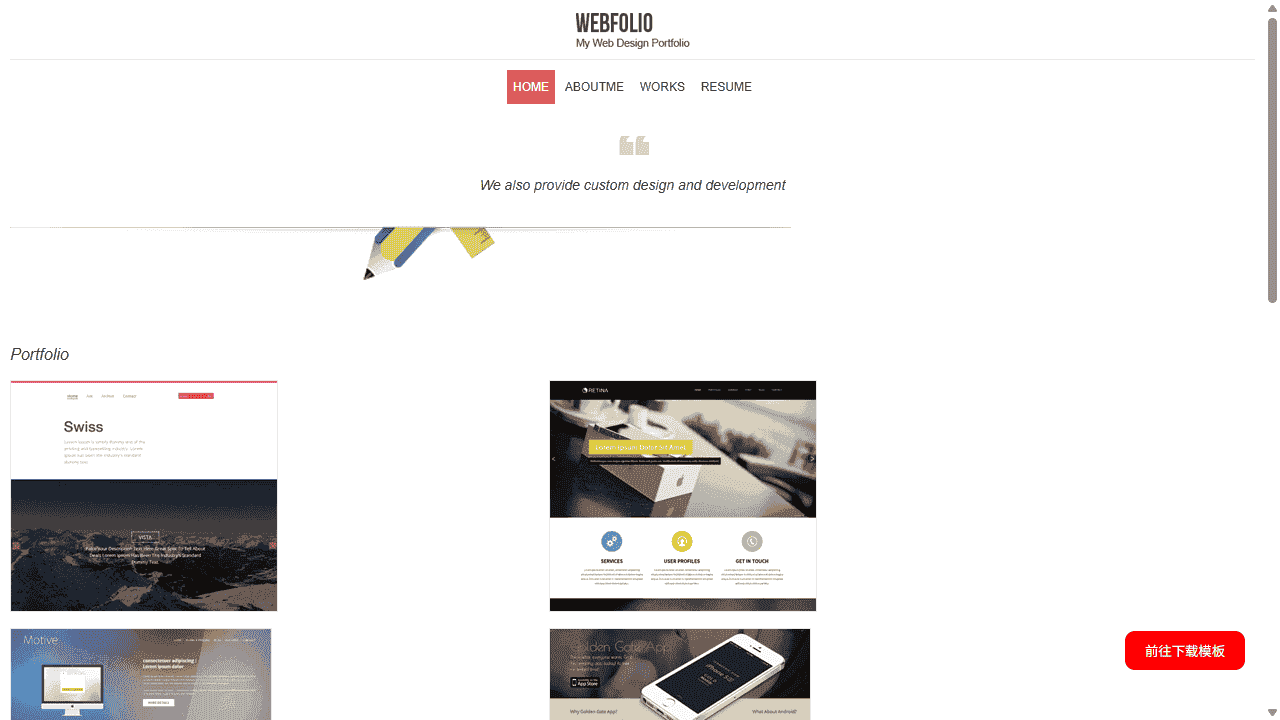 设计作品图片列表网站模板免费下载 - 鹿快