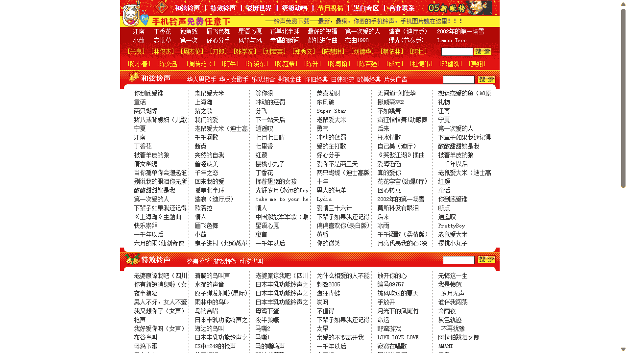 手机铃声下载网页_大红喜庆新年模 - 鹿快
