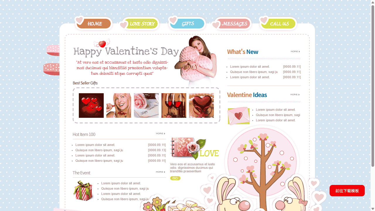 2月14日情人节礼物网站模板免费下载 - 鹿快