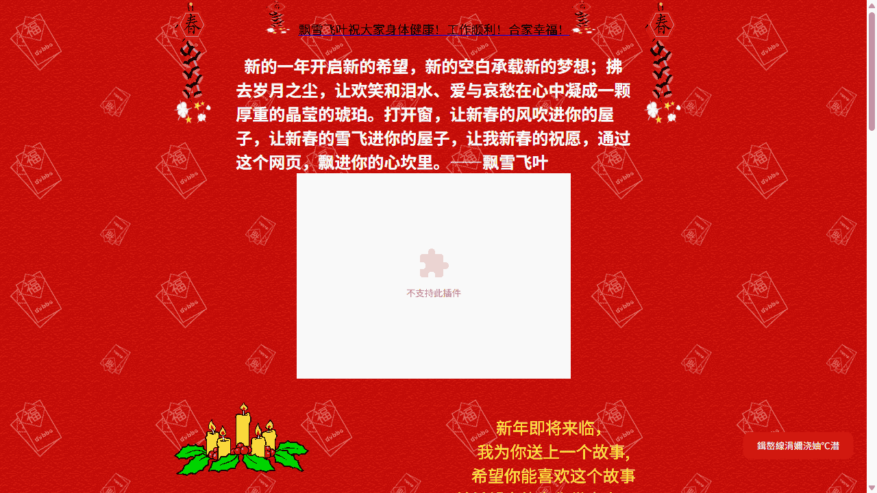 新年祝福网站模板免费下载 - 鹿快