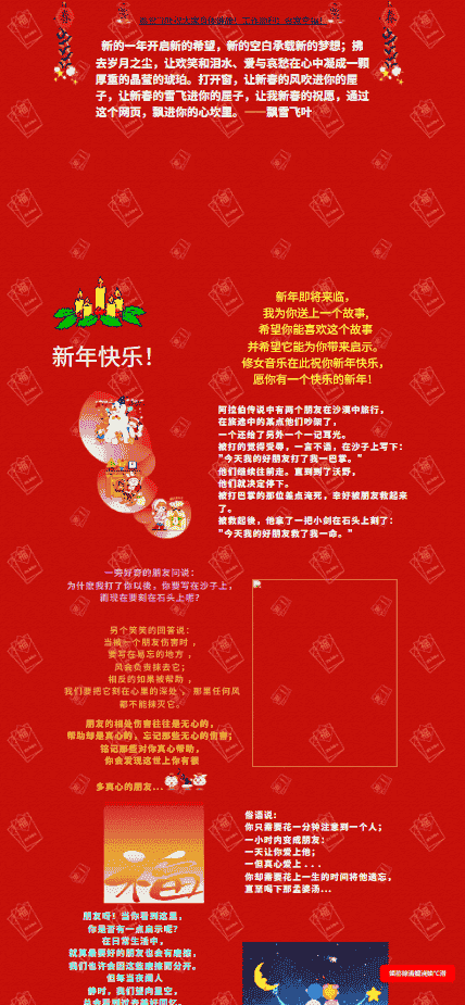 新年祝福网站模板免费下载