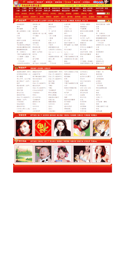 手机铃声下载网页_大红喜庆新年模