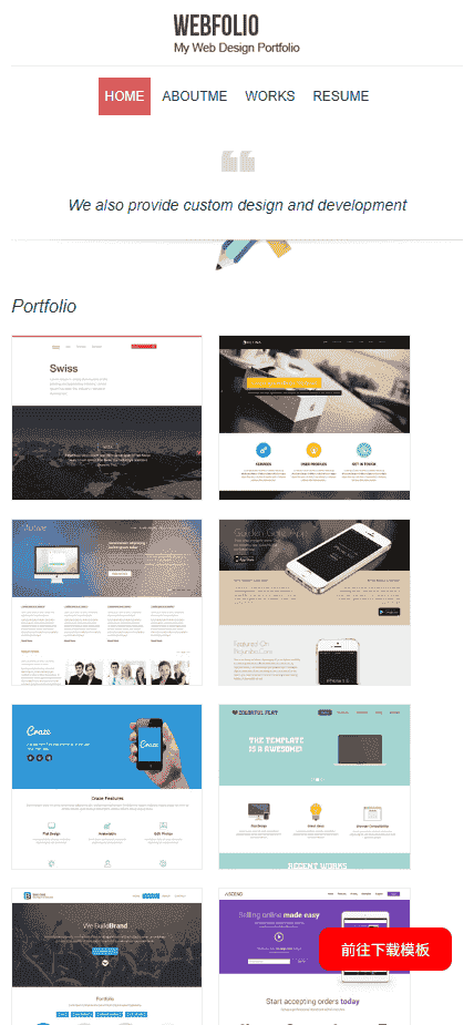 设计作品图片列表网站模板免费下载