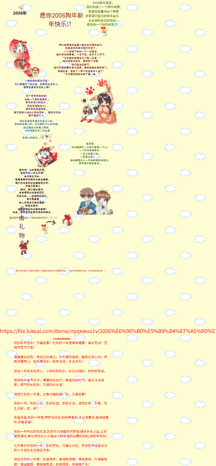 新年祝福网站模板免费下载