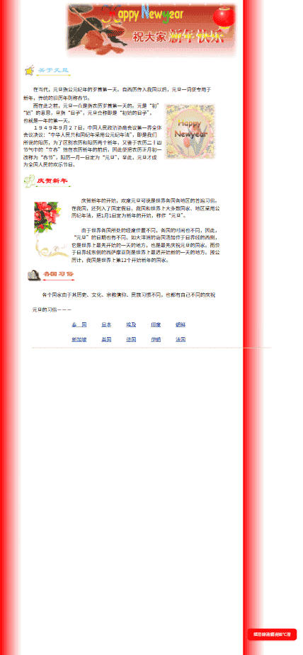 新年的由来网站模板免费下载