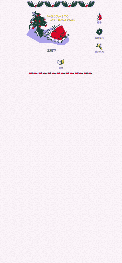 圣诞节主题网站模板免费下载