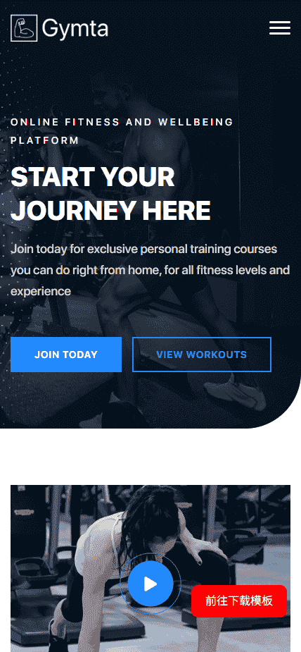 全方位健身训练课程网站模板源码免费下载源码免费下载