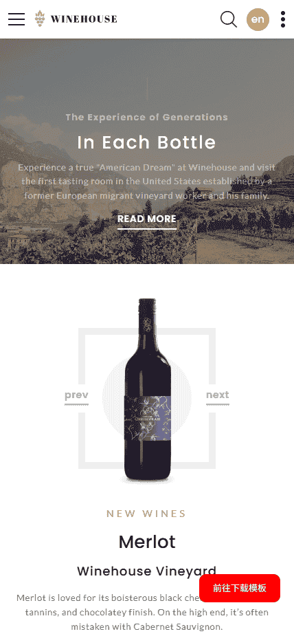 田园风格葡萄酒庄网站模板源码免费下载源码免费下载